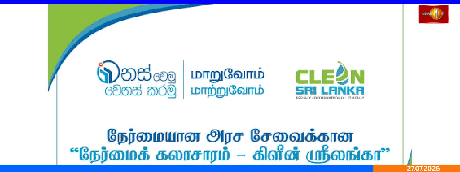 தேசிய நேர்மை வாரம் இன்று ஆரம்பம்..